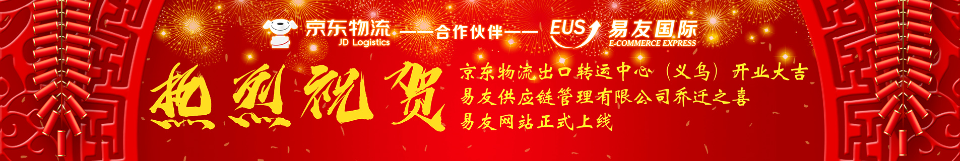 开业大吉